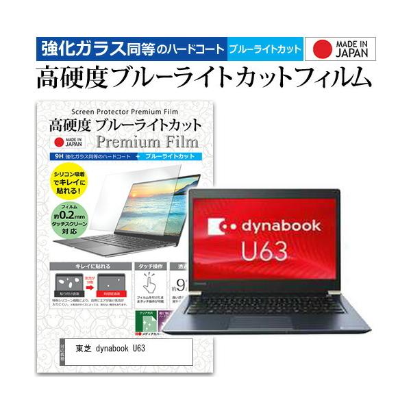  dynabook U63 (13.3C`) @Ŏg  KXtB   dx9H u[CgJbg NA tیtB ݊i