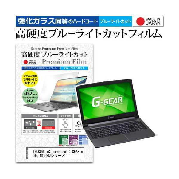TSUKUMO eX.computer G-GEAR note N1564JV[Y (15.6C`) @Ŏg KX dx9H u[CgJbg NA tیtB ݊i
