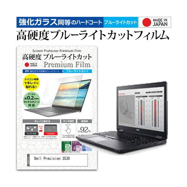 Dell Precision 3530 (15.6�C���`) �@��Ŏg���� ���� �K���X�t�B���� �� ������ ���d�x9H �u���[���C�g�J�b�g �N���A���� �t���ی�t�B���� �݊��i