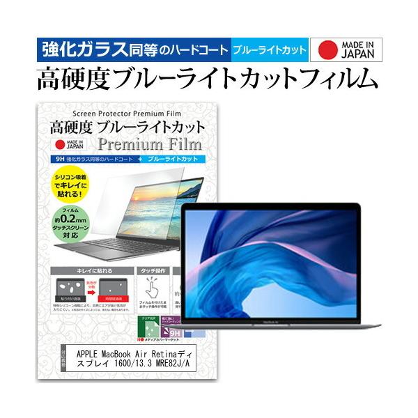 APPLE MacBook Air RetinafBXvC 1600/13.3 MRE82J/A (13.3C`) Ŏg KX dx9H u[CgJbg NA یtB ݊i