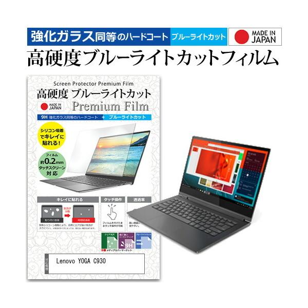 Lenovo YOGA C930 (13.9�C���`) �@��Ŏg���� ���� �K���X�t�B���� �� ������ ���d�x9H �u���[���C�g�J�b�g �N���A���� �t���ی�t�B���� �݊��i