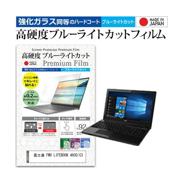 �x�m�� FMV LIFEBOOK AH30/C3 (15.6�C���`) �@��Ŏg���� ���� �K���X�t�B���� �� ������ ���d�x9H �u���[���C�g�J�b�g �N���A���� �t���ی�t�B���� �݊��i