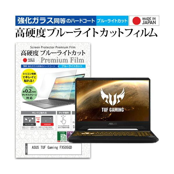 ASUS TUF Gaming FX505GD (15.6�C���`) �@��Ŏg���� ���� �K���X�t�B���� �� ������ ���d�x9H �u���[���C�g�J�b�g �N���A���� �t���ی�t�B���� �݊��i
