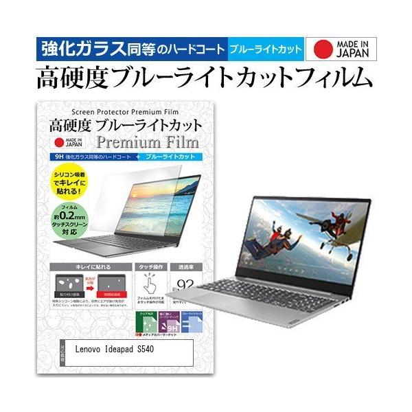 Lenovo Ideapad S540 (15.6�C���`) �@��Ŏg���� ���� �K���X�t�B���� �� ������ ���d�x9H �u���[���C�g�J�b�g �N���A���� �t���ی�t�B���� �݊��i