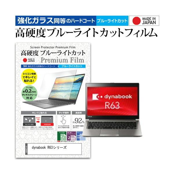 dynabook R63V[Y (13.3C`) @Ŏg  KXtB   dx9H u[CgJbg NA tیtB ݊i