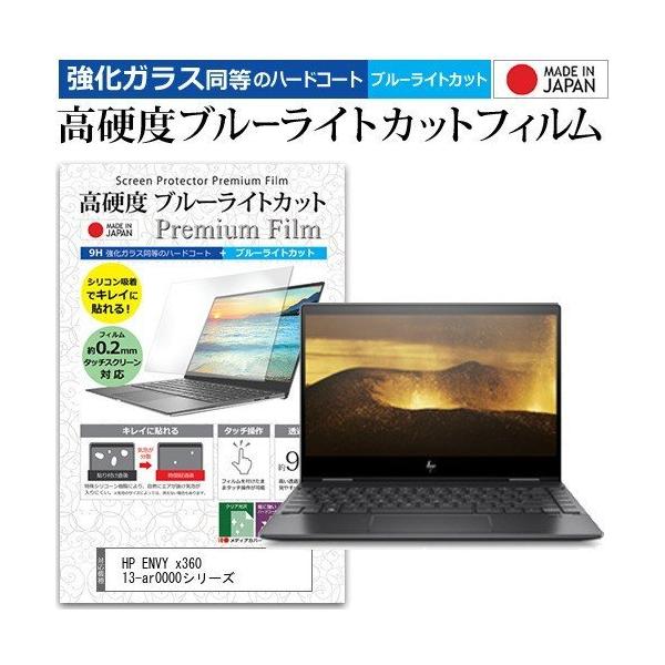 HP ENVY x360 13-ar0000�V���[�Y (13.3�C���`) �@��Ŏg���� ���� �K���X�t�B���� �� ������ ���d�x9H �u���[���C�g�J�b�g �N���A���� �t���ی�t�B���� �݊��i