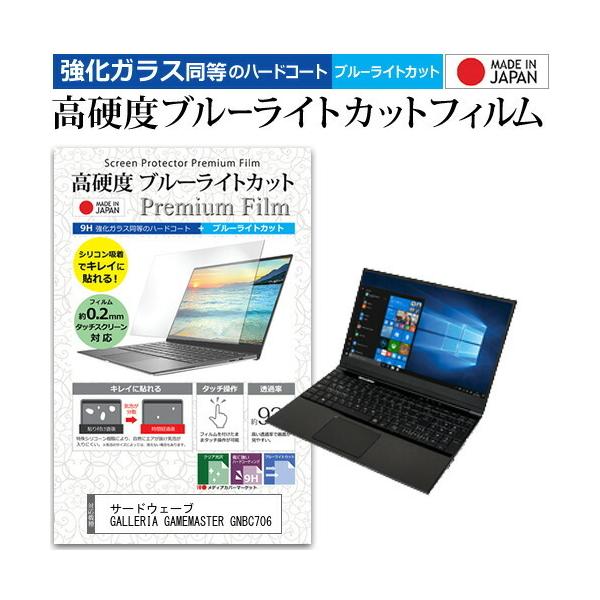 �T�[�h�E�F�[�u GALLERIA GAMEMASTER GNBC706 (15.6�C���`) �@��Ŏg���� �����K���X������ ���d�x9H �u���[���C�g�J�b�g �N���A���� �t���ی�t�B���� �݊��i
