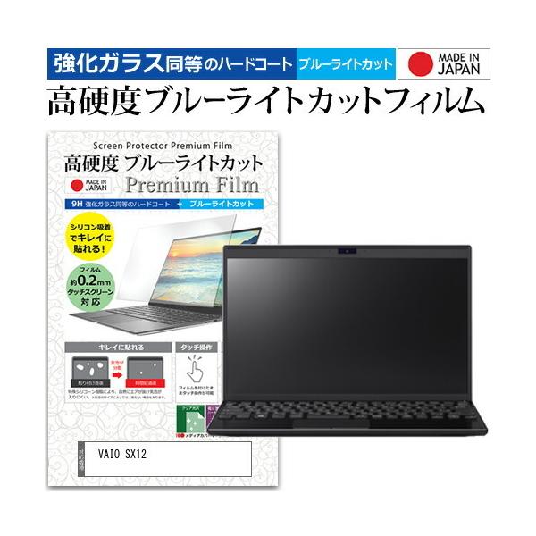 VAIO SX12 (12.5�C���`) �@��Ŏg���� ���� �K���X�t�B���� �� ������ ���d�x9H �u���[���C�g�J�b�g �N���A���� �t���ی�t�B���� �݊��i