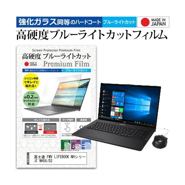 �x�m�� FMV LIFEBOOK NH�V���[�Y NH56/D2 (17.3�C���`) �@��Ŏg���� �K���X�t�B���������� ���d�x9H �u���[���C�g�J�b�g �N���A���� �t���ی�t�B���� �݊��i