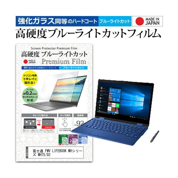 xm FMV LIFEBOOK MHV[Y MH75/D2 (13.3C`) @Ŏg KXtB dx9H u[CgJbg NA tیtB ݊i