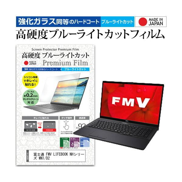 �x�m�� FMV LIFEBOOK NH�V���[�Y WN1/D2 (17.3�C���`) �@��Ŏg���� �K���X�t�B���������� ���d�x9H �u���[���C�g�J�b�g �N���A���� �t���ی�t�B���� �݊��i