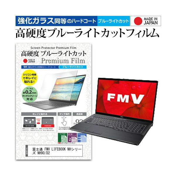 �x�m�� FMV LIFEBOOK NH�V���[�Y NH90/D2 (17.3�C���`) �@��Ŏg���� �K���X�t�B���������� ���d�x9H �u���[���C�g�J�b�g �N���A���� �t���ی�t�B���� �݊��i