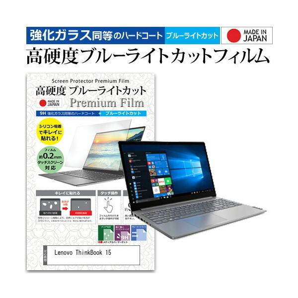 Lenovo ThinkBook 15 (15.6�C���`) �@��Ŏg���� ���� �K���X�t�B���� �� ������ ���d�x9H �u���[���C�g�J�b�g �N���A���� �t���ی�t�B���� �݊��i