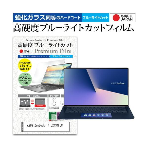 ASUS ZenBook 14 UX434FLC (14C`) @Ŏg  KXtB   dx9H u[CgJbg NA tیtB ݊i