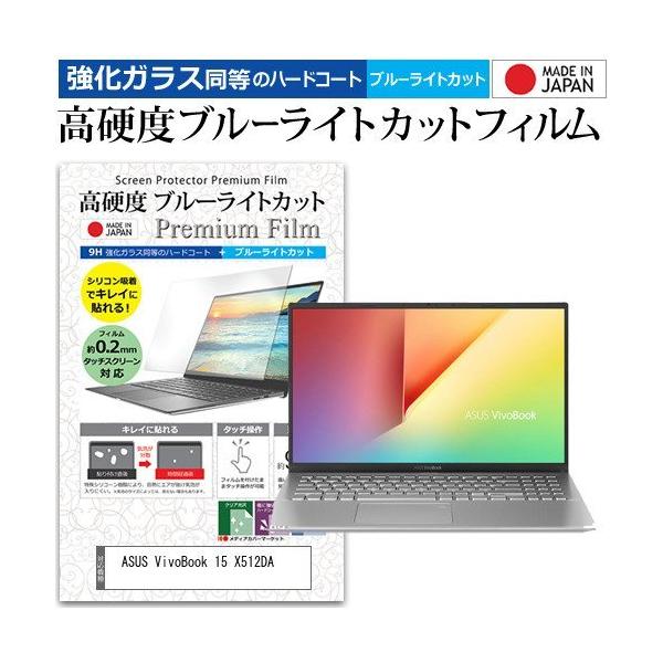 ASUS VivoBook 15 X512DA (15.6�C���`) �@��Ŏg���� �����K���X �� ������ ���d�x9H �u���[���C�g�J�b�g �N���A���� �t���ی�t�B���� �݊��i