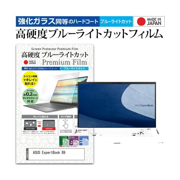 ASUS ExpertBook B9 (14C`) @Ŏg KX   dx9H u[CgJbg NA tیtB ݊i