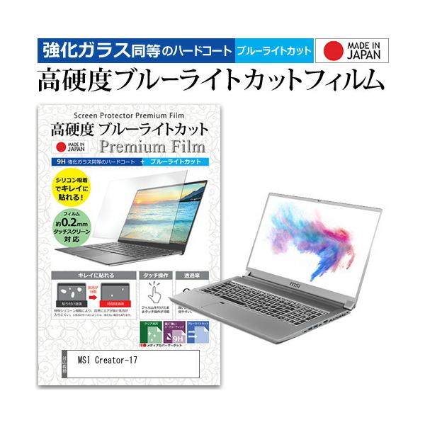 MSI Creator-17 (17.3�C���`) �@��Ŏg���� �����K���X �� ������ ���d�x9H �u���[���C�g�J�b�g �N���A���� �t���ی�t�B���� �݊��i