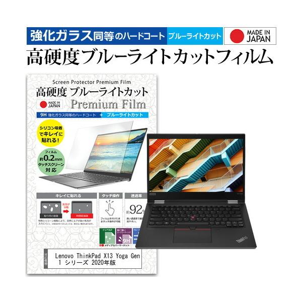 Lenovo ThinkPad X13 Yoga Gen 1 V[Y 2020N (13.3C`) @Ŏg KX   dx9H u[CgJbg tیtB ݊i