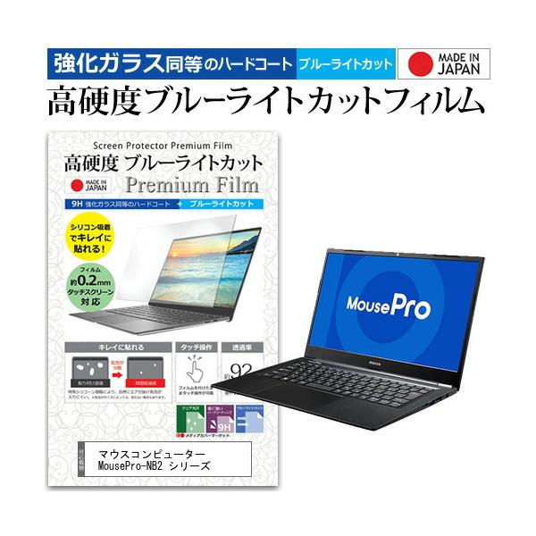 �}�E�X�R���s���[�^�[ MousePro-NB2 �V���[�Y (14�C���`) �@��Ŏg���� �����K���X �� ������ ���d�x9H �u���[���C�g�J�b�g �N���A���� �t���ی�t�B���� �݊��i