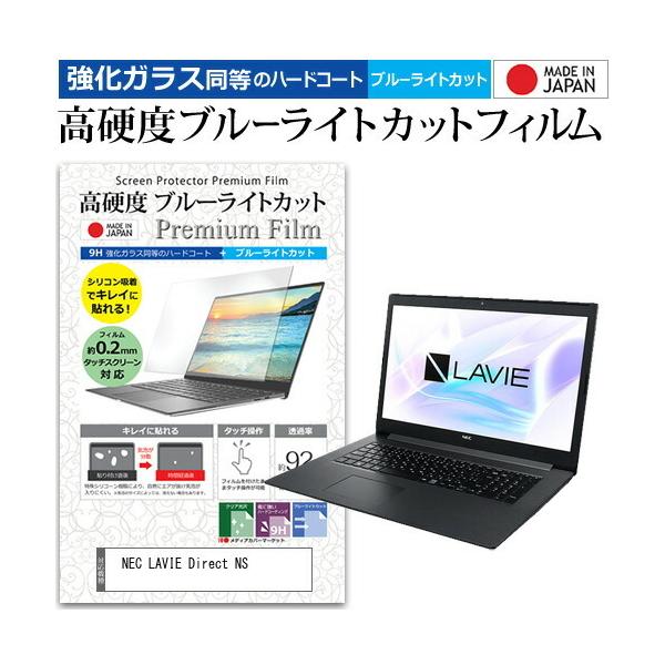 NEC LAVIE Direct NS(R) (15.6�C���`) �@��Ŏg���� �����K���X �� ������ ���d�x9H �u���[���C�g�J�b�g �N���A���� �t���ی�t�B���� �݊��i