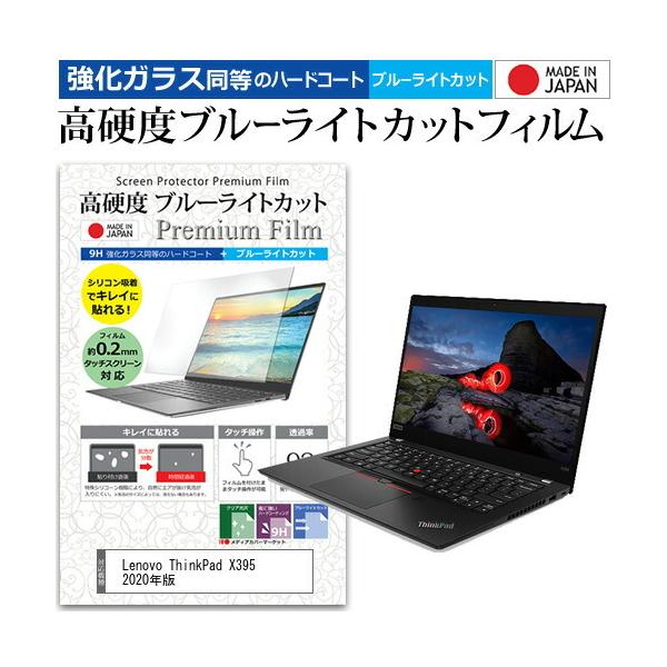 Lenovo ThinkPad X395 2020�N�� (13.3�C���`) �@��Ŏg���� �����K���X �� ������ ���d�x9H �u���[���C�g�J�b�g �N���A���� �t���ی�t�B���� �݊��i