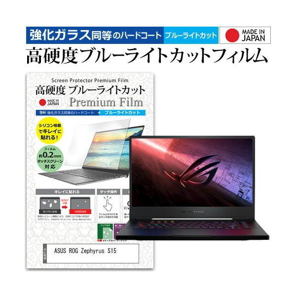 ASUS ROG Zephyrus S15 (15.6�C���`) �@��Ŏg���� �����K���X �� ������ ���d�x9H �u���[���C�g�J�b�g �N���A���� �t���ی�t�B���� �݊��i