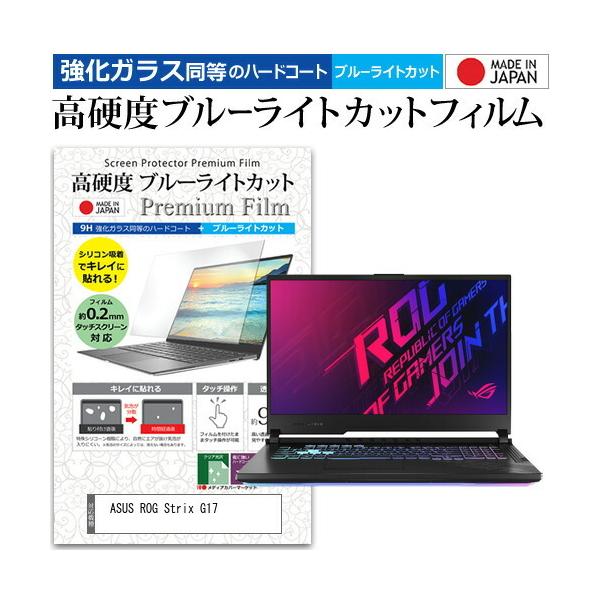 ASUS ROG Strix G17 (17.3C`) @Ŏg KX   dx9H u[CgJbg NA tیtB ݊i