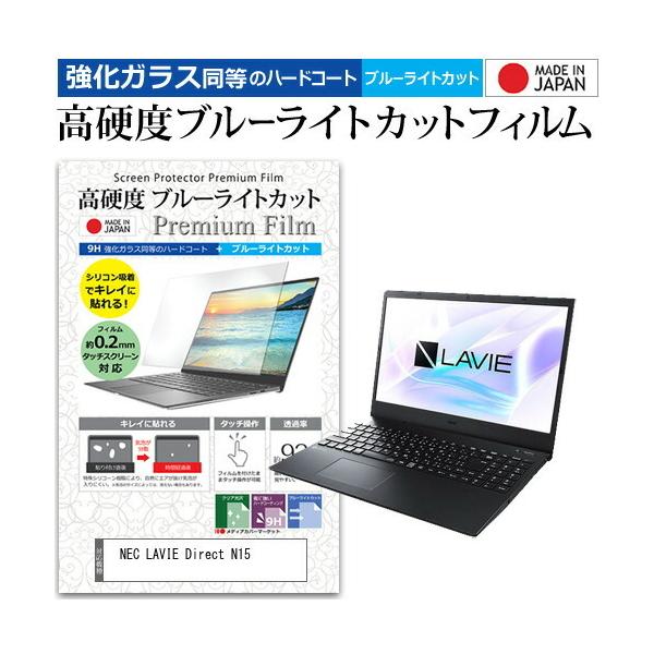 NEC LAVIE Direct N15(A) (15.6C`) @Ŏg KX   dx9H u[CgJbg NA tیtB ݊i