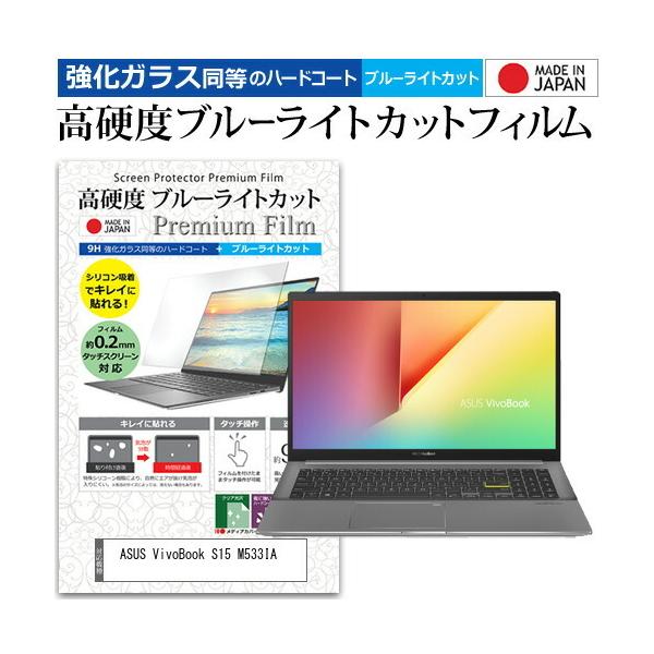 ASUS VivoBook S15 M533IA (15.6�C���`) �@��Ŏg���� �����K���X �� ������ ���d�x9H �u���[���C�g�J�b�g �N���A���� �t���ی�t�B���� �݊��i