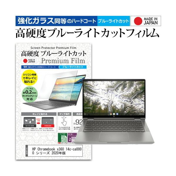 HP Chromebook x360 14c-ca0000 V[Y 2020N (14C`) @Ŏg KX dx9H u[CgJbg tیtB ݊i