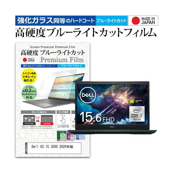 Dell G3 15 3500 2020�N�� (15.6�C���`) �@��Ŏg���� �����K���X �� ������ ���d�x9H �u���[���C�g�J�b�g �N���A���� �t���ی�t�B���� �݊��i