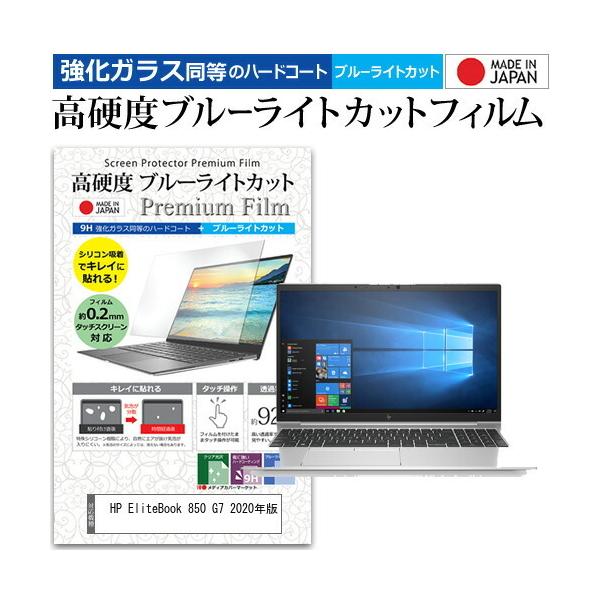 HP EliteBook 850 G7 2020�N�� (15.6�C���`) �@��Ŏg���� �����K���X �� ������ ���d�x9H �u���[���C�g�J�b�g �N���A���� �t���ی�t�B���� �݊��i