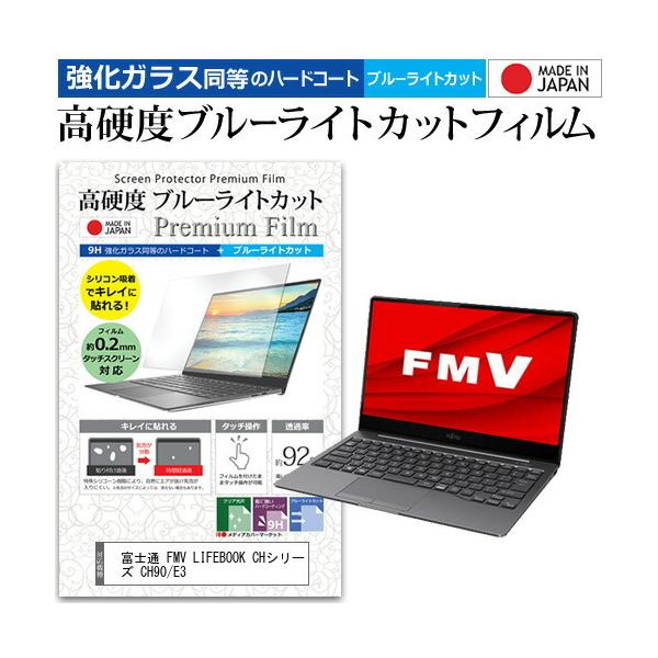 �x�m�� FMV LIFEBOOK CH�V���[�Y CH90/E3 (13.3�C���`) �@��Ŏg���� �����K���X �� ������ ���d�x9H �u���[���C�g�J�b�g �N���A���� �t���ی�t�B���� �݊��i
