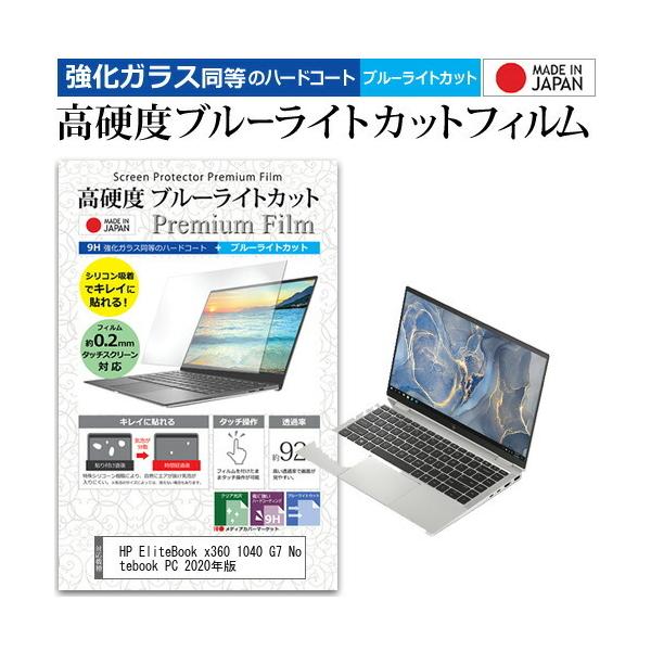 HP EliteBook x360 1040 G7 Notebook PC 2020�N�� (14�C���`) �@��Ŏg���� �����K���X������ ���d�x9H �u���[���C�g�J�b�g �N���A���� �t���ی�t�B���� �݊��i