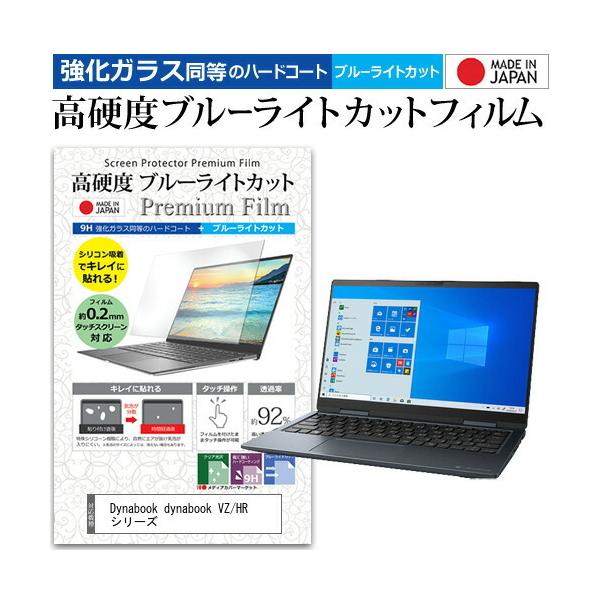 dynabook VZ/HR V[Y (13.3C`) @Ŏg KX   dx9H u[CgJbg NA tیtB ݊i