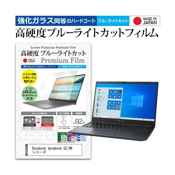 dynabook GZ/HR V[Y (13.3C`) @Ŏg KX   dx9H u[CgJbg NA tیtB ݊i