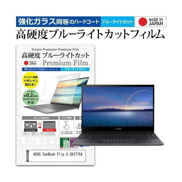 ASUS ZenBook Flip S UX371EA (13.3�C���`) �@��Ŏg���� �����K���X �� ������ ���d�x9H �u���[���C�g�J�b�g �N���A���� �t���ی�t�B���� �݊��i