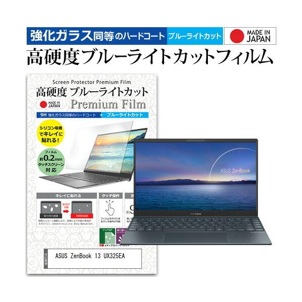 ASUS ZenBook 13 UX325EA (13.3�C���`) �@��Ŏg���� �����K���X �� ������ ���d�x9H �u���[���C�g�J�b�g �N���A���� �t���ی�t�B���� �݊��i