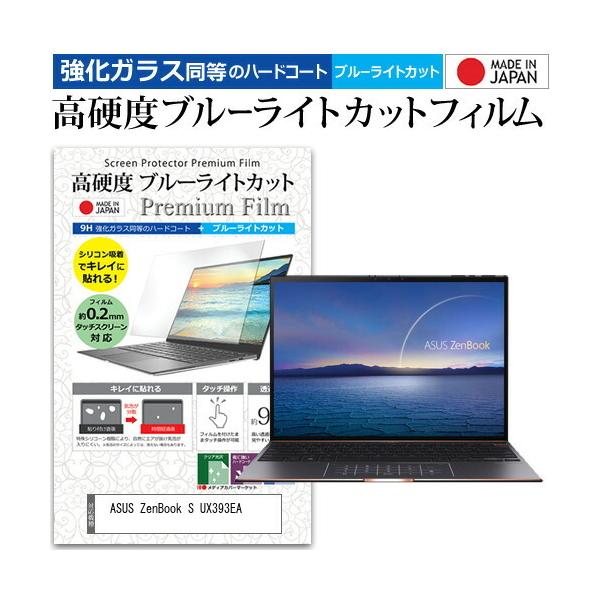 ASUS ZenBook S UX393EA (13.9�C���`) �@��Ŏg���� �����K���X �� ������ ���d�x9H �u���[���C�g�J�b�g �N���A���� �t���ی�t�B���� �݊��i