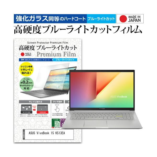 ASUS VivoBook 15 K513EA (15.6�C���`) �@��Ŏg���� �����K���X �� ������ ���d�x9H �u���[���C�g�J�b�g �N���A���� �t���ی�t�B���� �݊��i