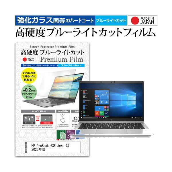 HP ProBook 635 Aero G7 2020N (13.3C`) @Ŏg KX   dx9H u[CgJbg NA tیtB ݊i