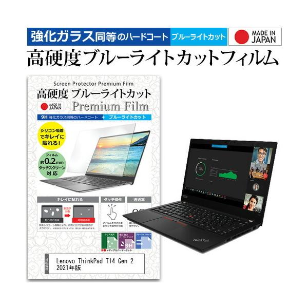 Lenovo ThinkPad T14 Gen 2 2021N (14C`)@Ŏg KX dx9H u[CgJbg NA tیtB ݊i