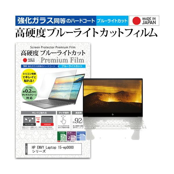 HP ENVY Laptop 15-ep0000 �V���[�Y (15.6�C���`)�@��Ŏg���� �����K���X���� ���d�x9H �u���[���C�g�J�b�g �N���A���� �t���ی�t�B���� �݊��i