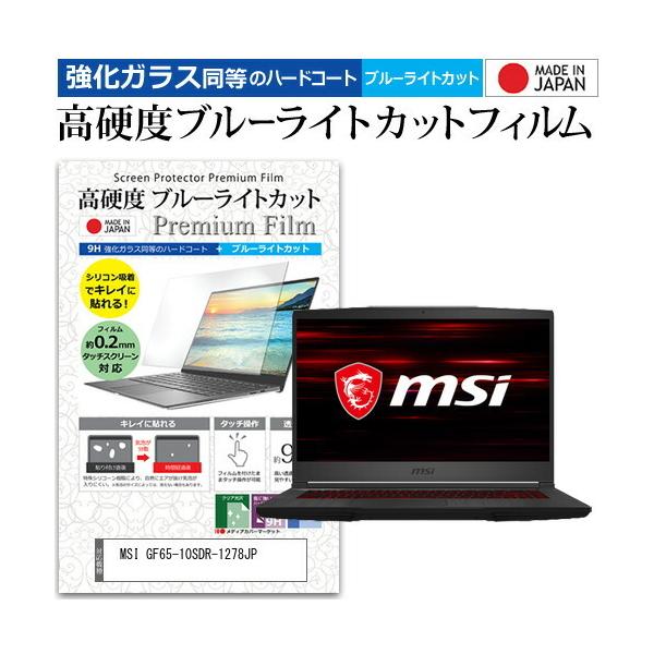 MSI GF65-10SDR-1278JP (15.6�C���`)�@��Ŏg���� �����K���X���� ���d�x9H �u���[���C�g�J�b�g �N���A���� �t���ی�t�B���� �݊��i