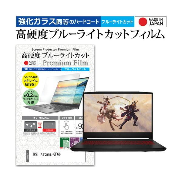 MSI Katana-GF66 (15.6�C���`) �ی� �t�B���� �J�o�[ �V�[�g �N���A ���� �u���[���C�g�J�b�g �����K���X�Ɠ��� ���d�x9H �t���ی�t�B���� �݊��i