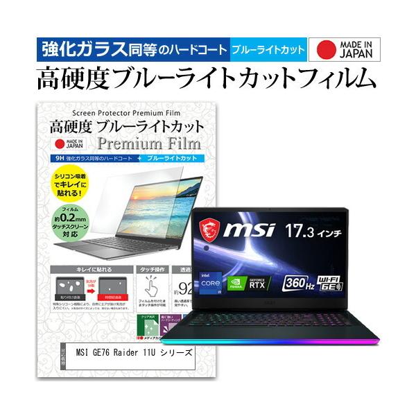 MSI GE76 Raider 11U �V���[�Y (17.3�C���`) �ی� �t�B���� �J�o�[ �V�[�g �N���A ���� �u���[���C�g�J�b�g �����K���X�Ɠ��� ���d�x9H �t���ی�t�B���� �݊��i