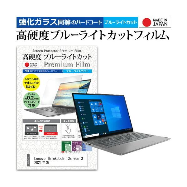 Lenovo ThinkBook 13s Gen 3 2021�N�� (13.3�C���`) �N���A ���� �u���[���C�g�J�b�g �����K���X�Ɠ��� ���d�x9H �t���ی�t�B���� �݊��i