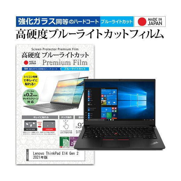 Lenovo ThinkPad E14 Gen 2 2021N (14C`) ی tB Jo[ V[g NA u[CgJbg KX dx9H tیtB ݊i