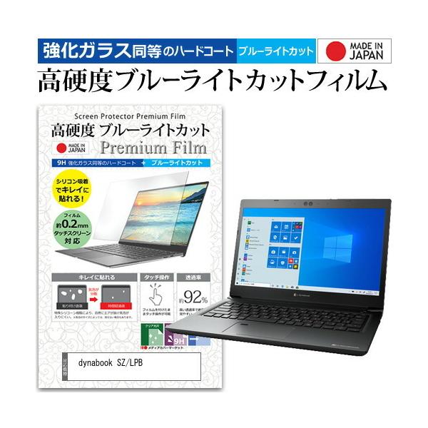 dynabook SZ/LPB (13.3�C���`) �ی� �t�B���� �J�o�[ �V�[�g �N���A ���� �u���[���C�g�J�b�g �����K���X�Ɠ��� ���d�x9H �t���ی�t�B���� �݊��i