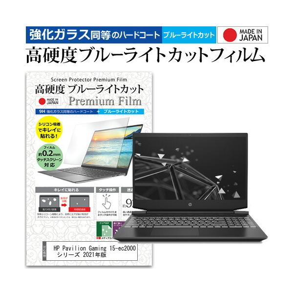 HP Pavilion Gaming 15-ec2000 �V���[�Y 2021�N�� (15.6�C���`) �N���A ���� �u���[���C�g�J�b�g �����K���X�Ɠ��� ���d�x9H �t���ی�t�B���� �݊��i